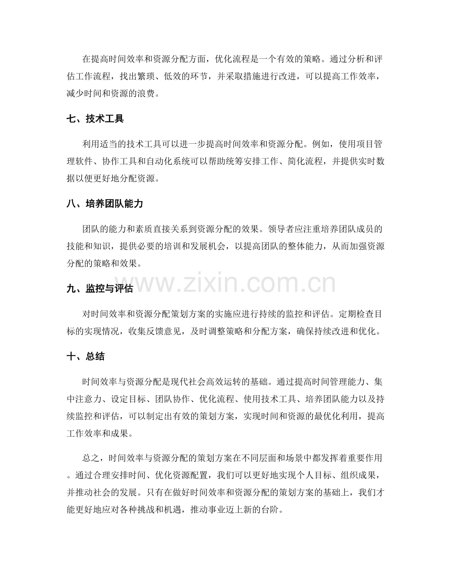 时间效率与资源分配的策划方案.docx_第2页