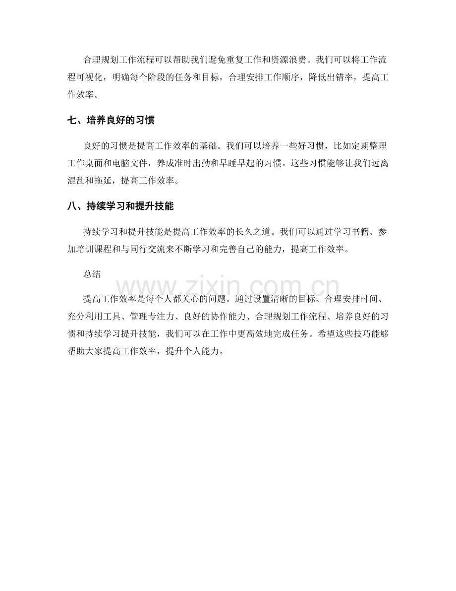 提高工作效率的8个技巧.docx_第2页