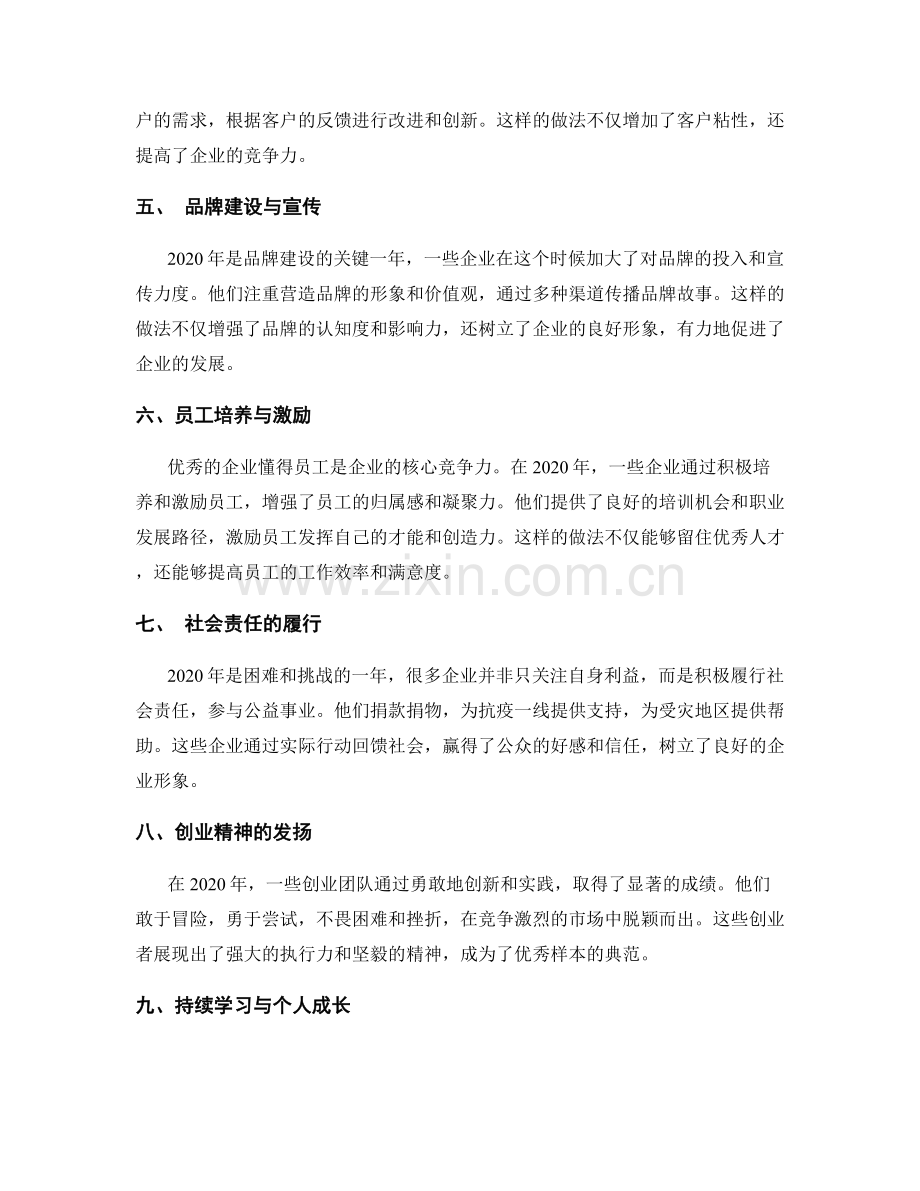 年终总结优秀样本解析.docx_第2页