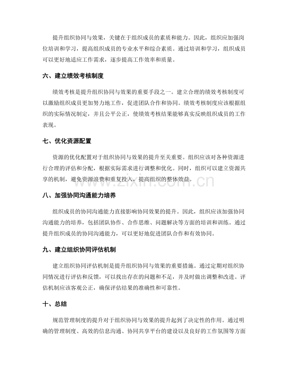 规范管理制度提升组织协同与效果.docx_第2页