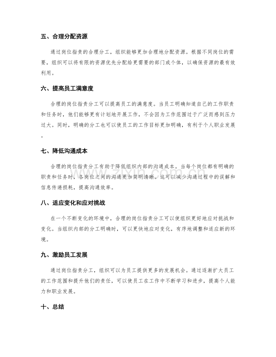 岗位指责分工的合理性分析.docx_第2页