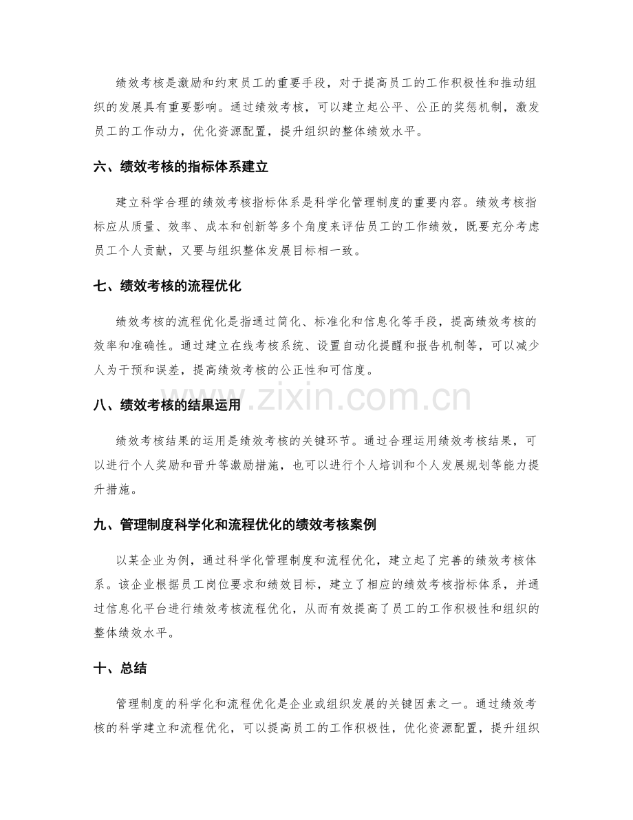 管理制度的科学化与流程优化绩效考核措施.docx_第2页