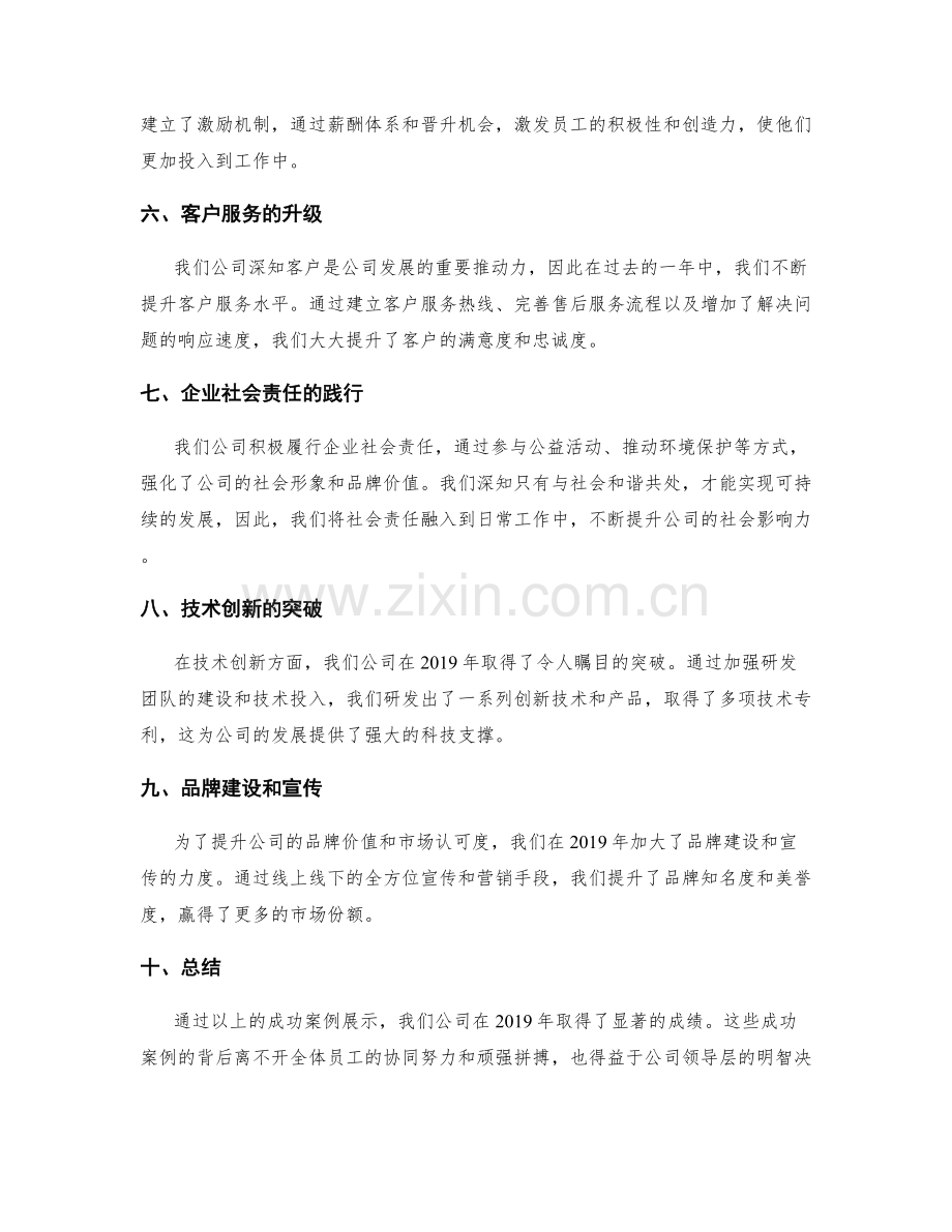 年终总结中的成功案例展示.docx_第2页