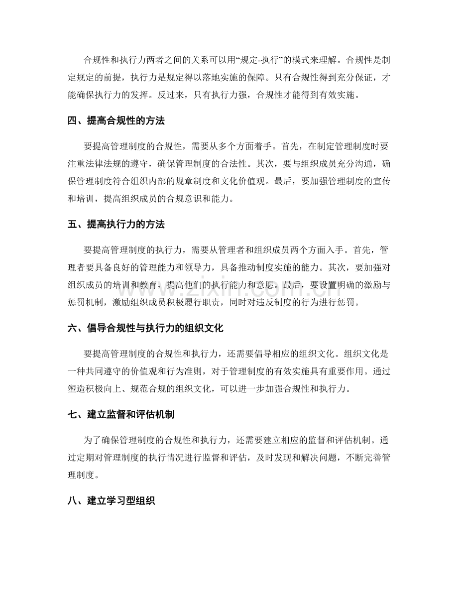 管理制度中的合规性与执行力.docx_第2页