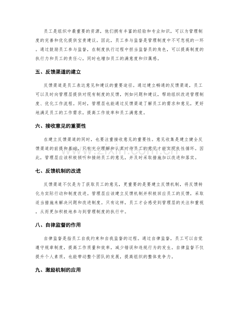 管理制度中的监督机制与反馈渠道.docx_第2页