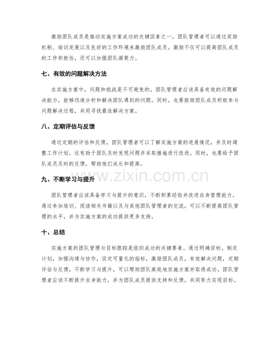 实施方案的团队管理与目标跟踪.docx_第2页