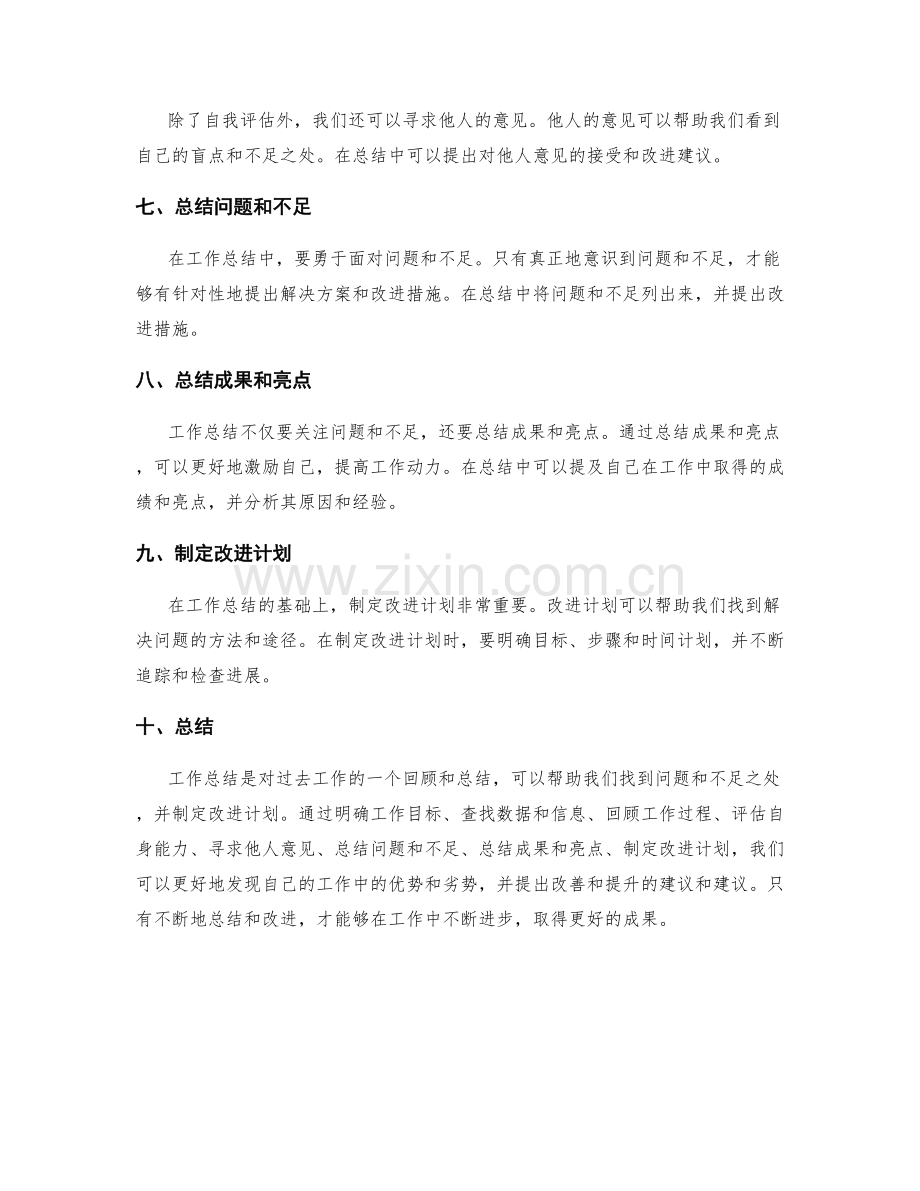 工作总结的建议与建议.docx_第2页