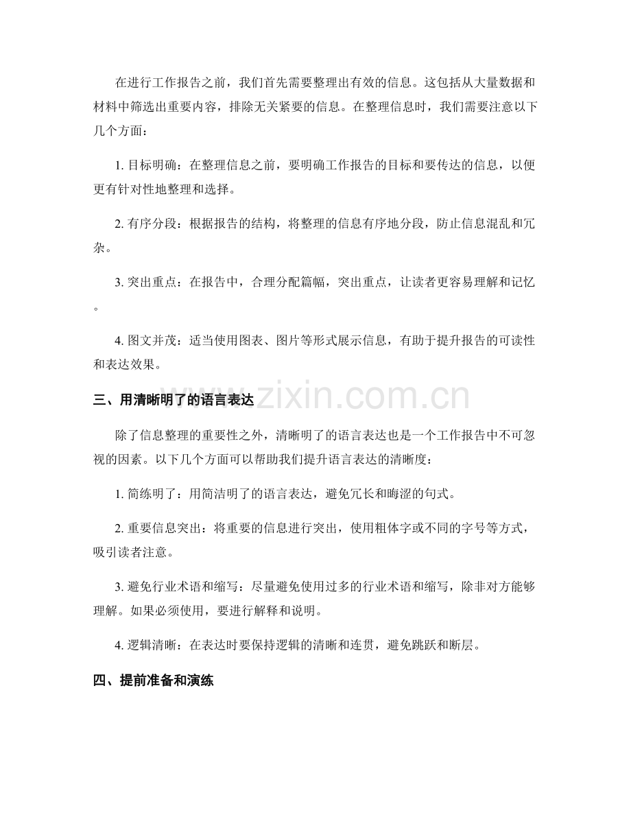 工作报告的信息整理和清晰表达.docx_第2页