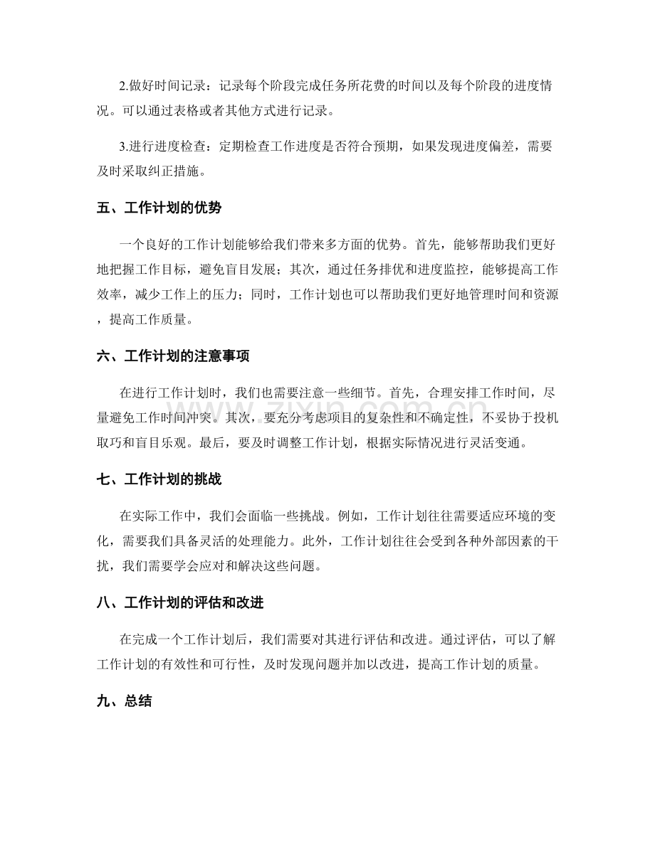 工作计划的任务排优和进度监控.docx_第2页