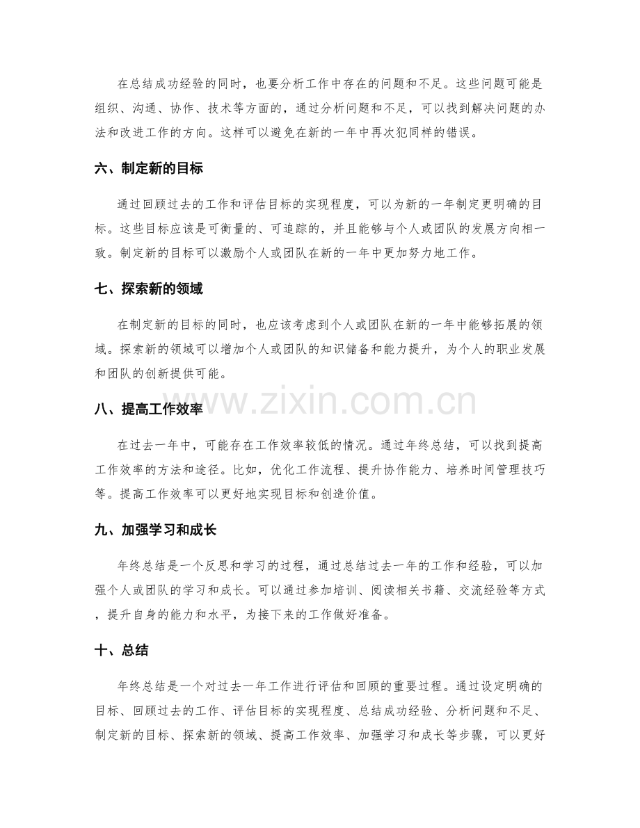 年终总结的目标达成与价值创造度.docx_第2页