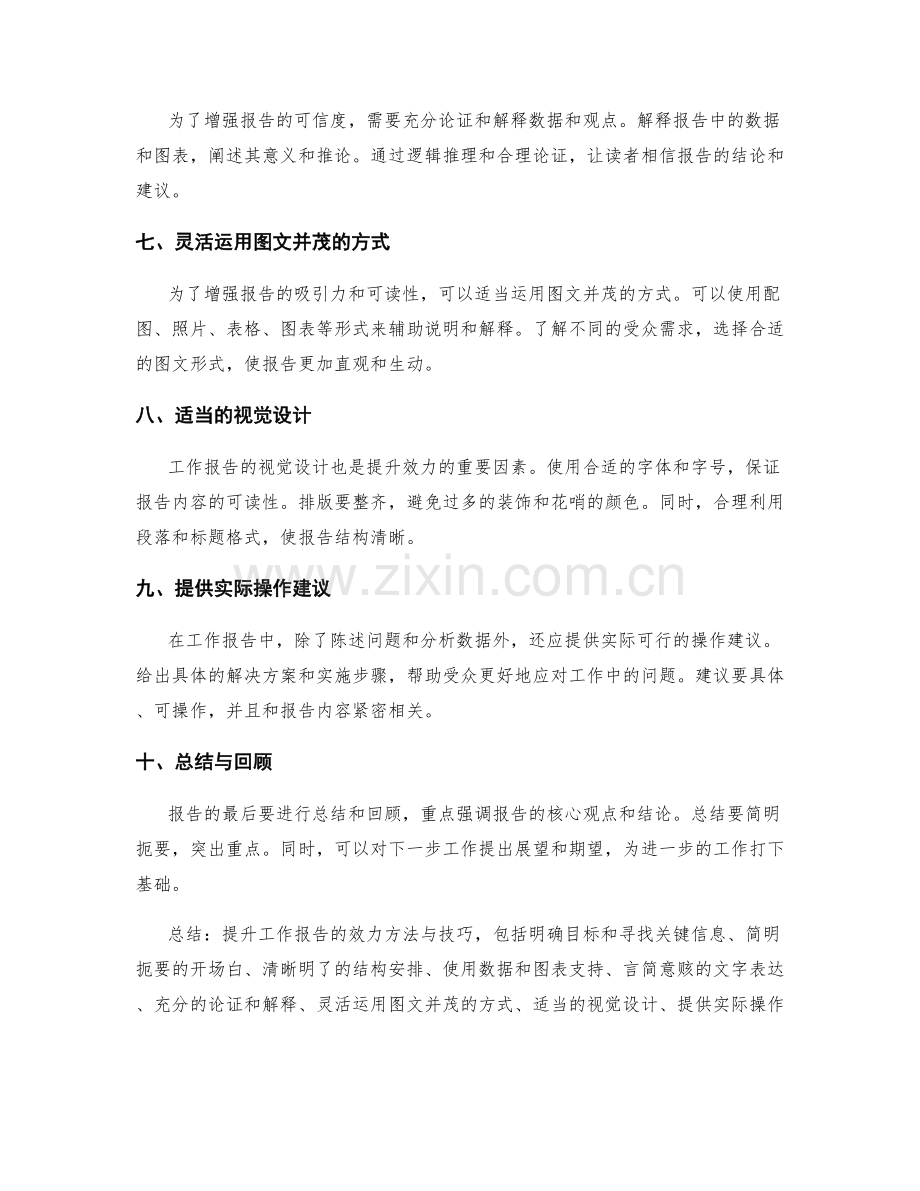 提升工作报告的效力方法与技巧.docx_第2页