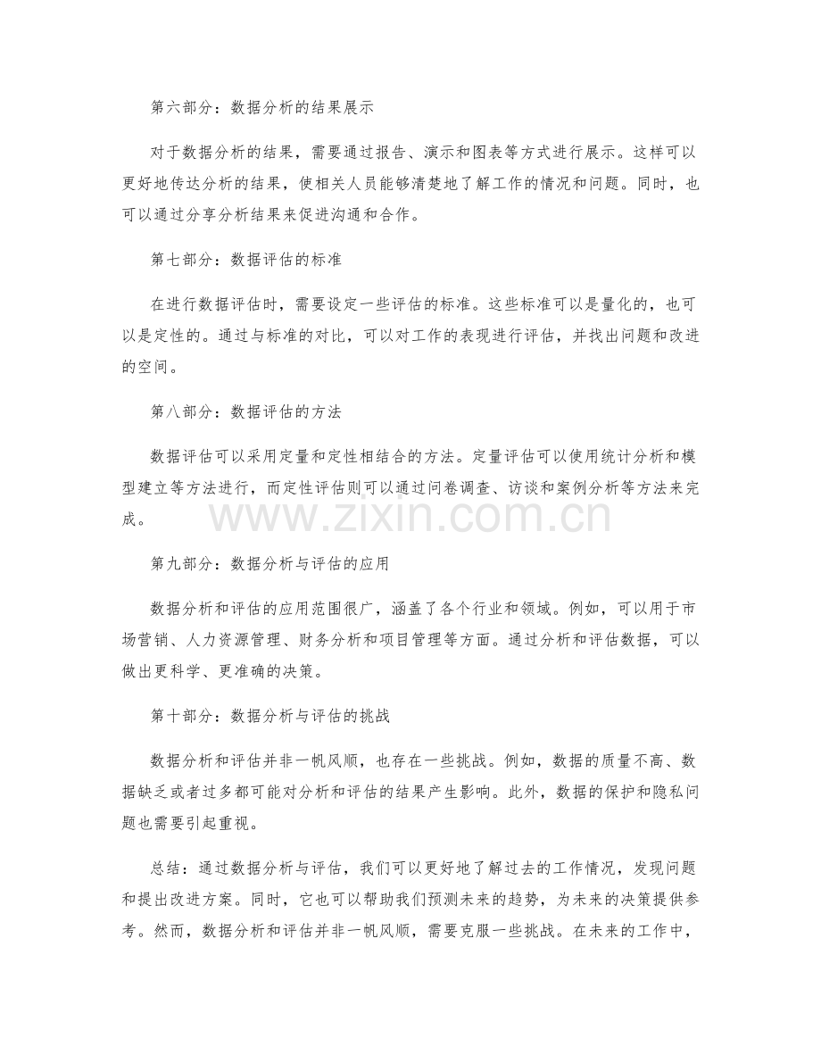 年终总结数据分析与评估.docx_第2页