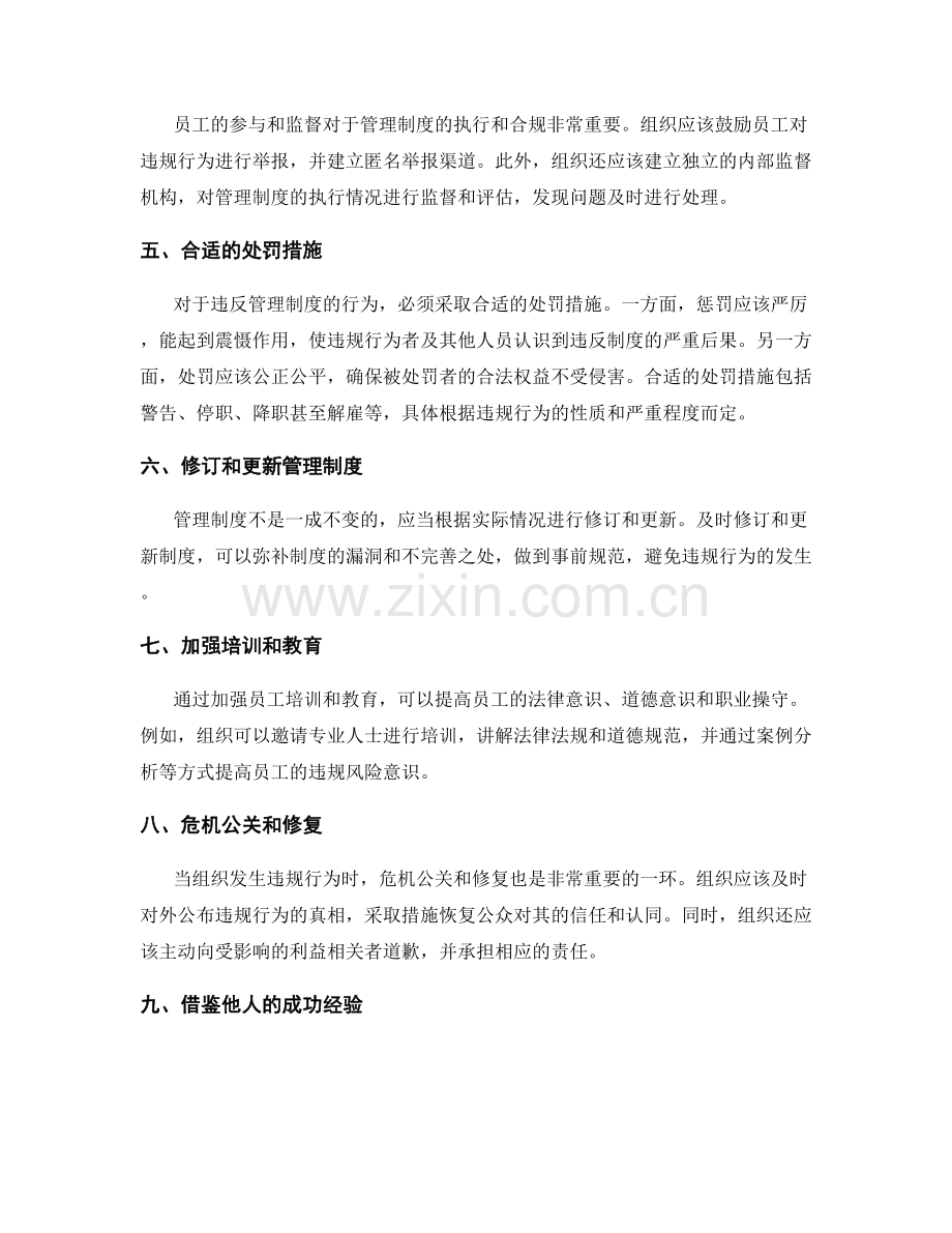 管理制度的违规案例与处理方法.docx_第2页