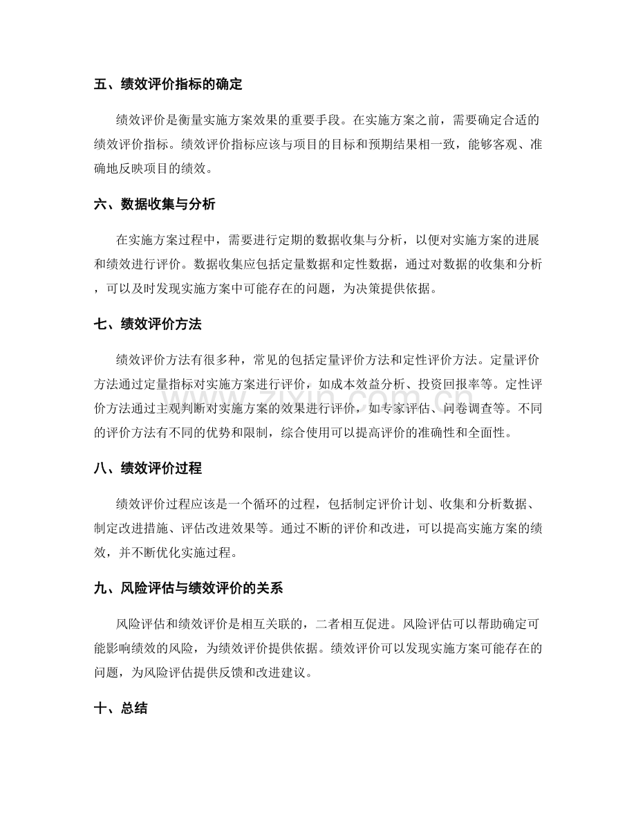 实施方案的风险评估与绩效评价方法.docx_第2页