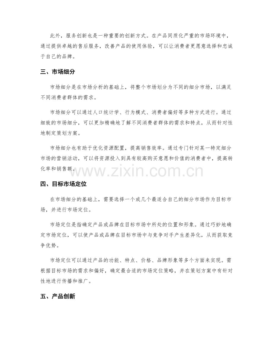 策划方案的市场分析与创新突破.docx_第2页