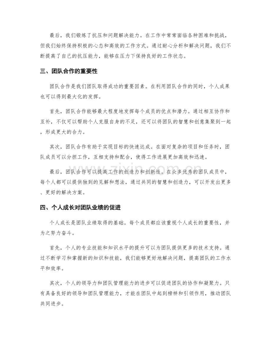 年终总结的团队业绩与个人成长.docx_第2页