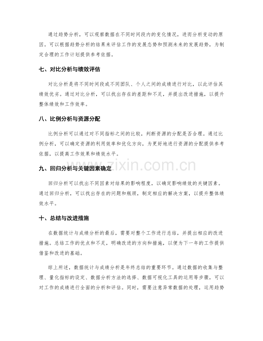 年终总结的数据统计与成绩分析方法.docx_第2页