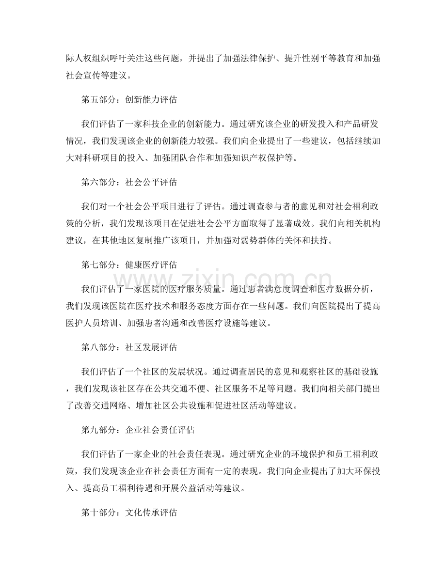 全面评估的工作报告.docx_第2页