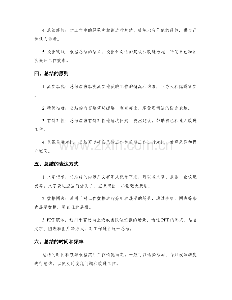 实用的工作总结撰写方法.docx_第2页