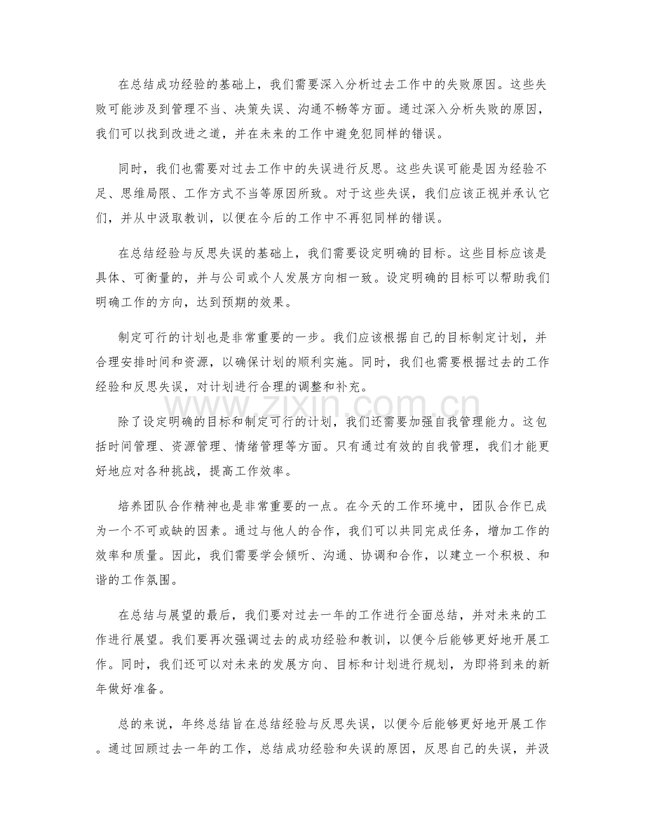 年终总结中总结经验与反思失误与教训.docx_第2页