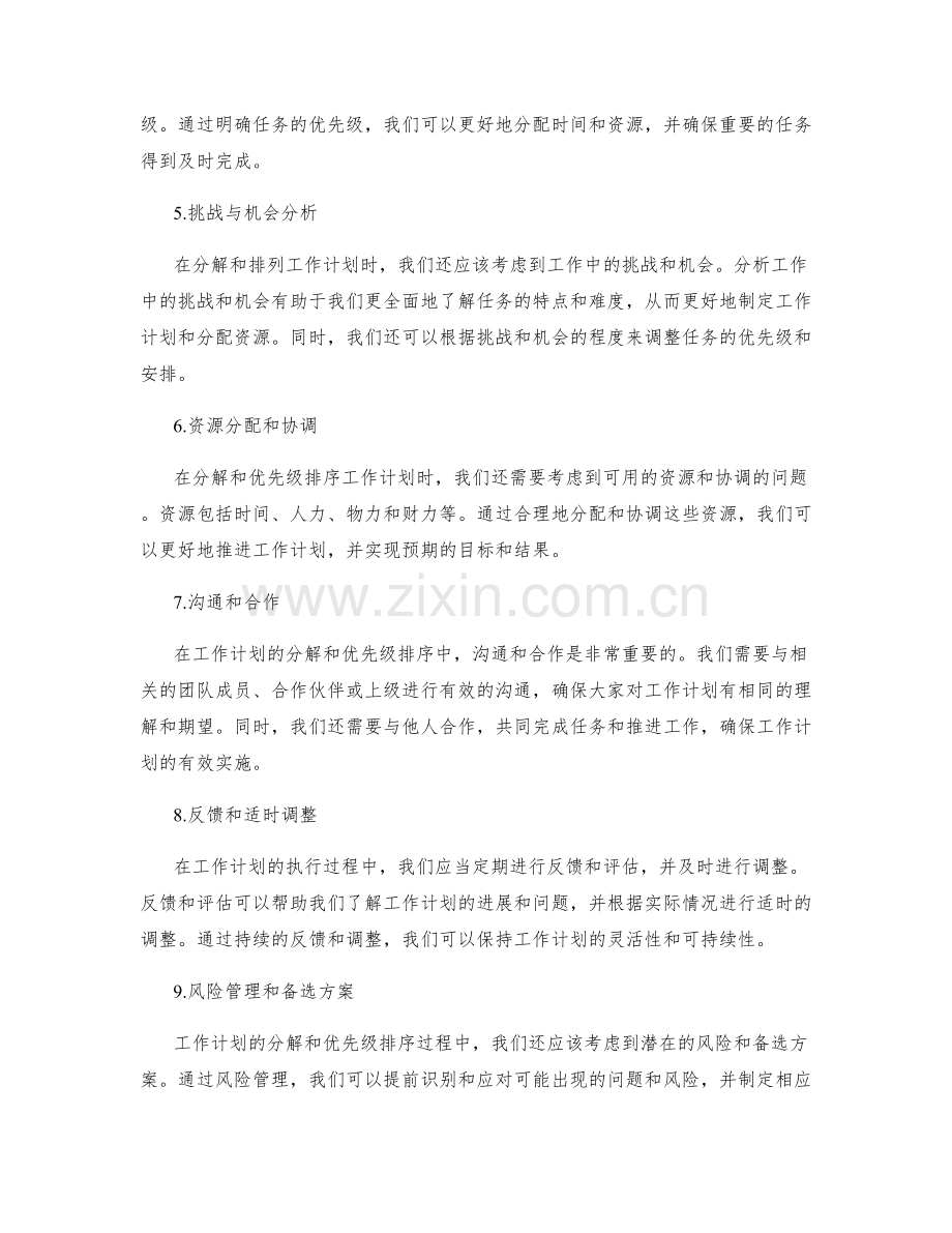 工作计划中的分解与优先级排序.docx_第2页