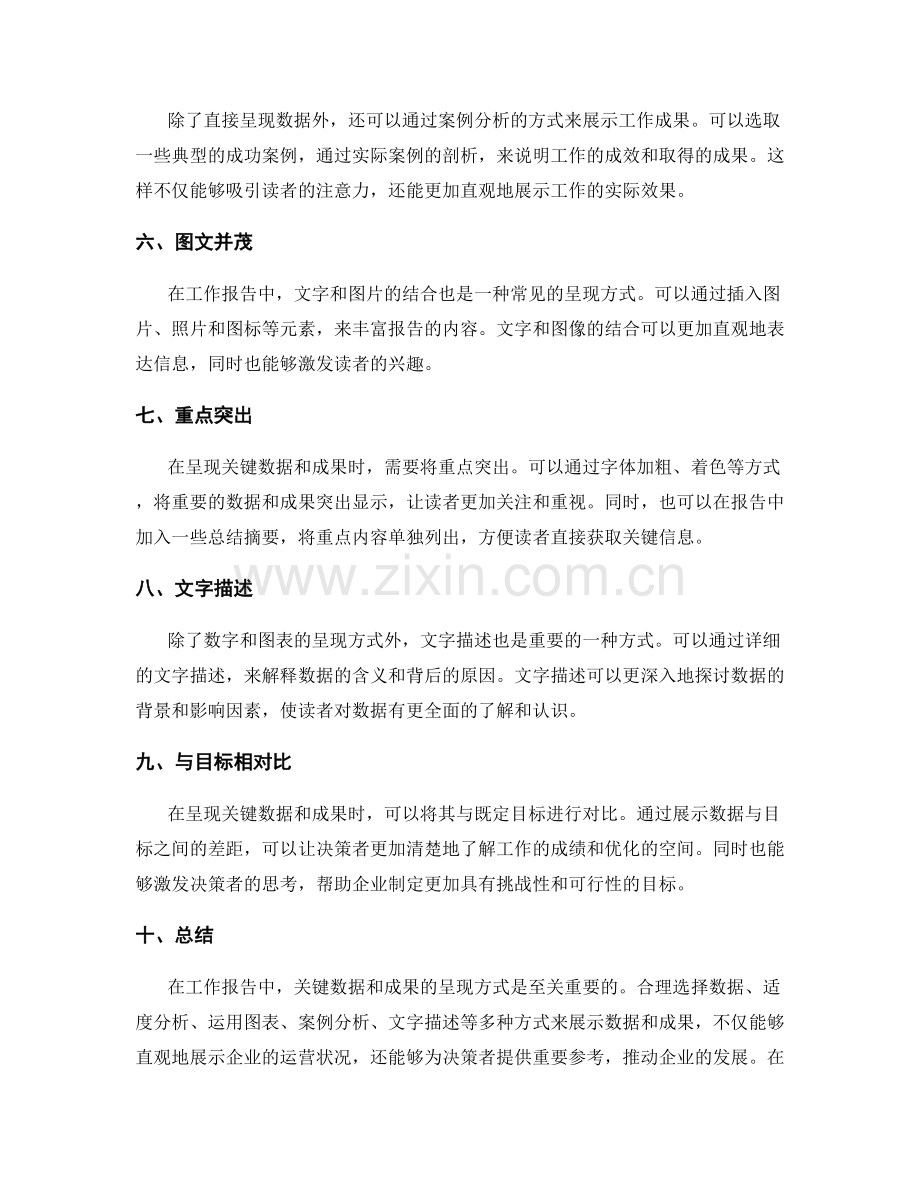 工作报告中的关键数据和成果呈现方式.docx_第2页