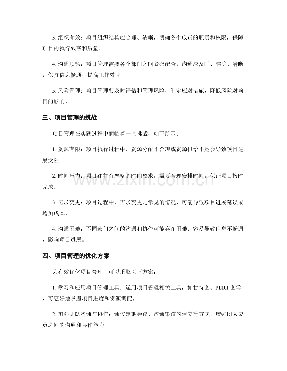 工作总结的项目管理与优化.docx_第2页