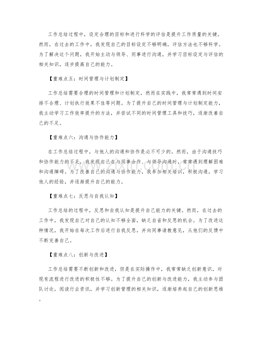 工作总结的重难点分析与总结.docx_第2页