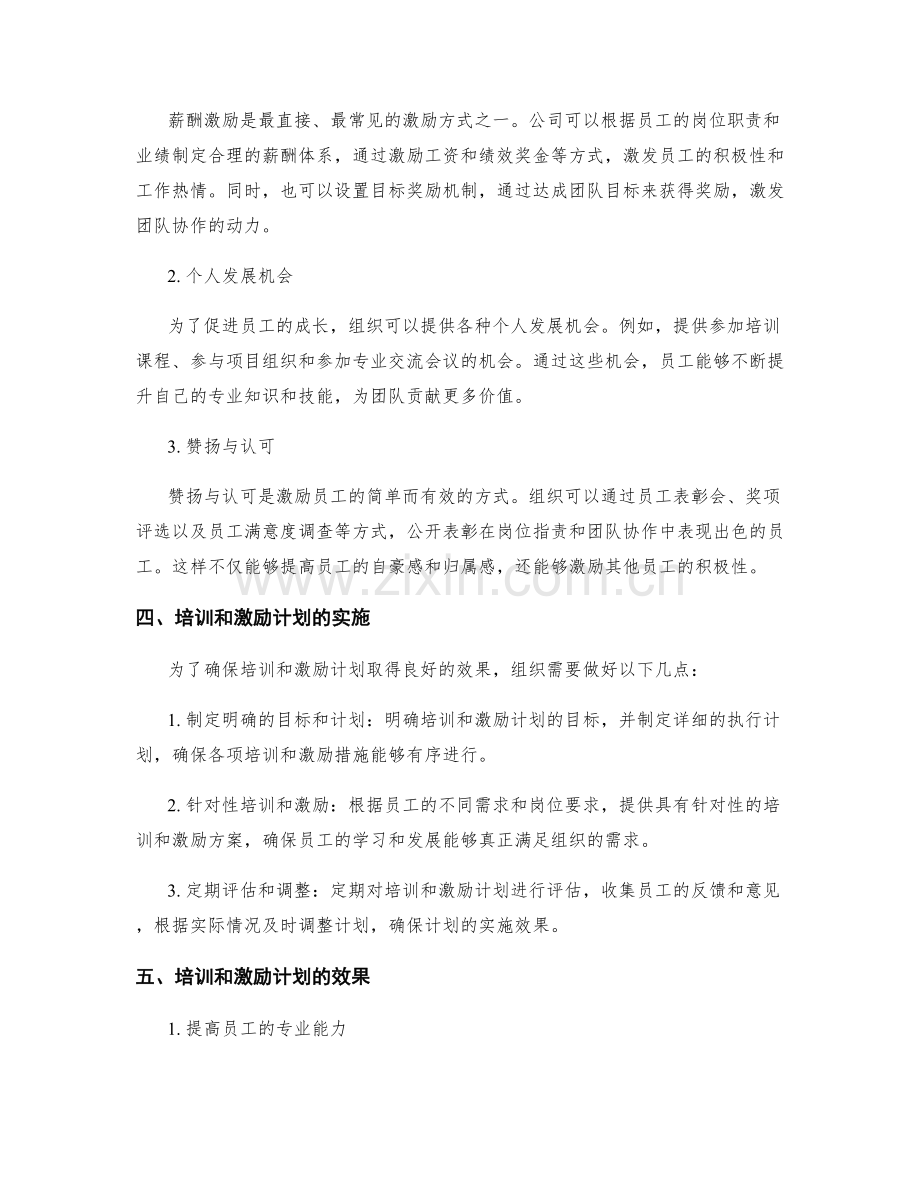 岗位职责与团队协作的培训和激励计划.docx_第2页