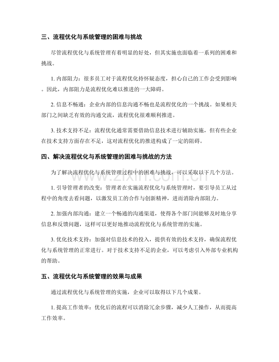 实施方案的流程优化与系统管理.docx_第2页