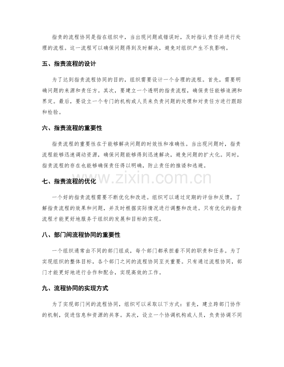 岗位职责的职责明确和流程协同.docx_第2页