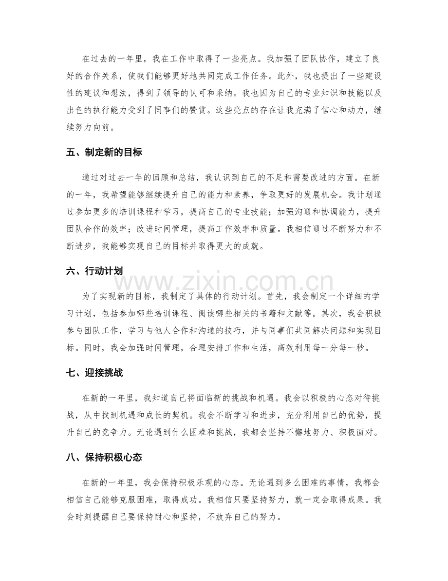 年终总结的目标实现与新计划制定.docx_第2页