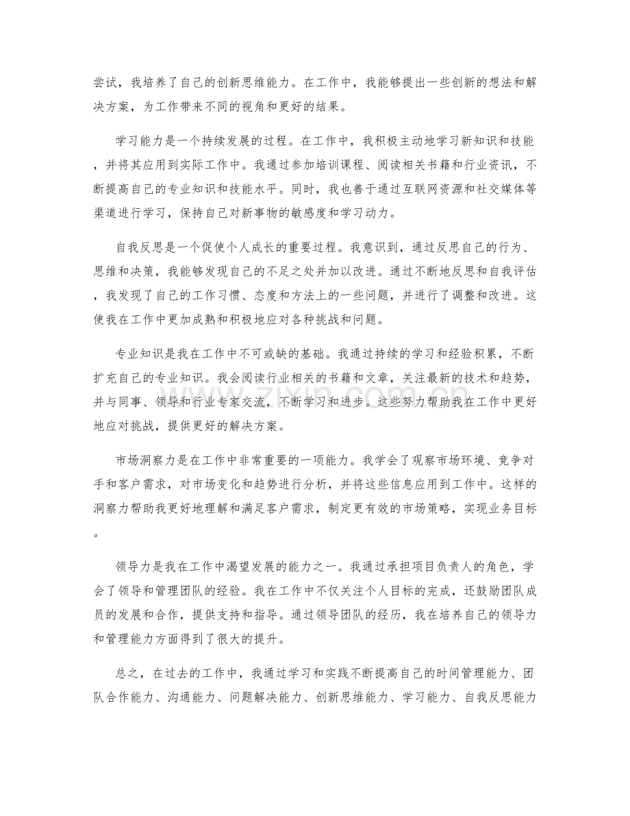 工作总结的个人成长和业务能力提升总结.docx_第2页