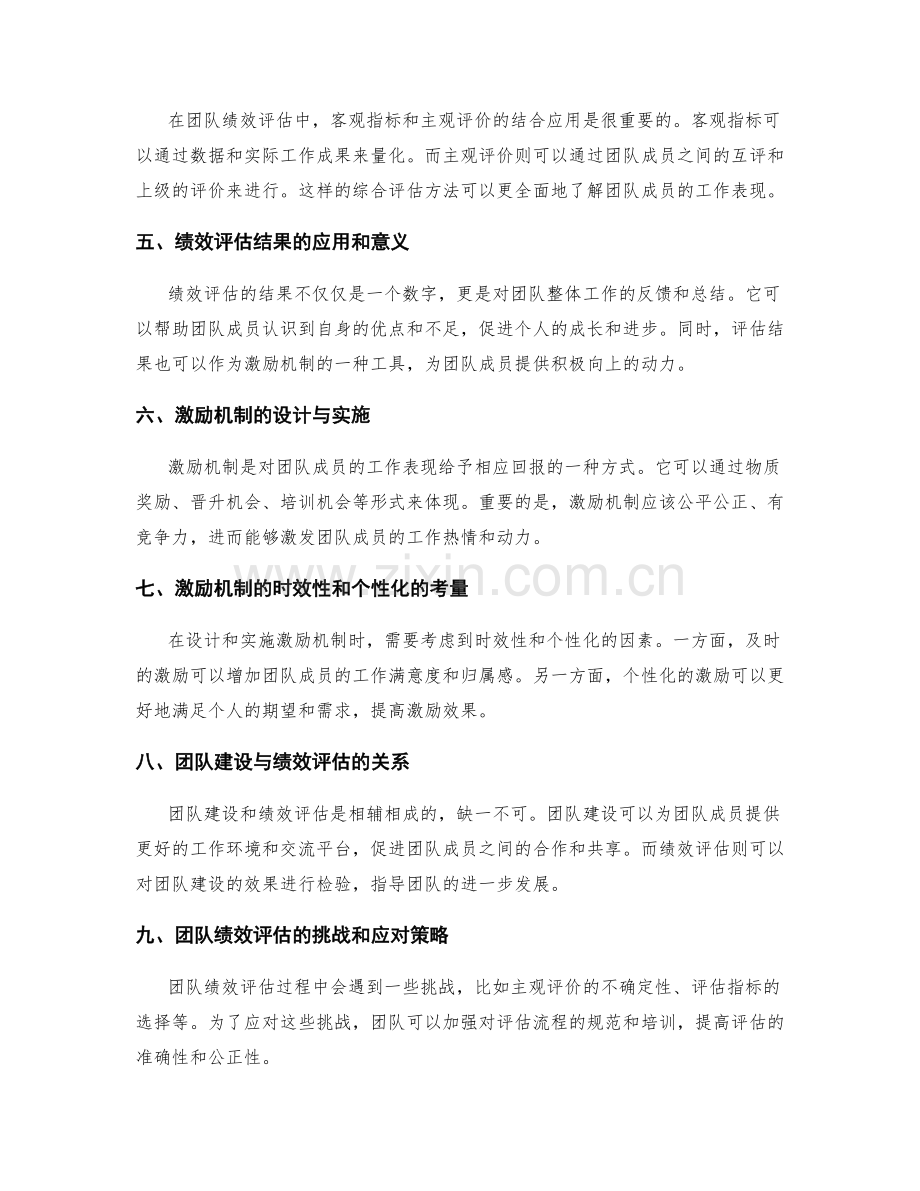 年终总结中的团队绩效评估与激励.docx_第2页