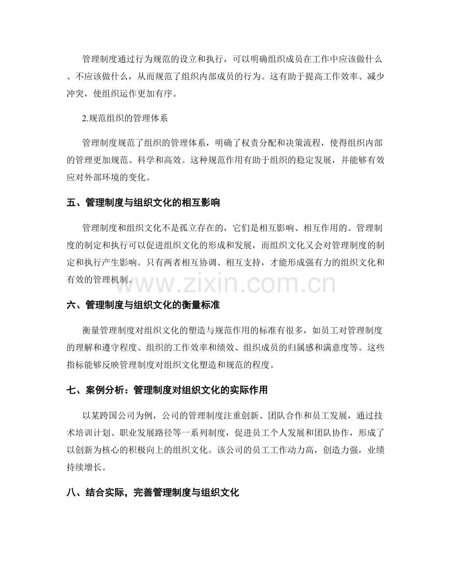 管理制度对组织文化的塑造与规范作用.docx_第2页