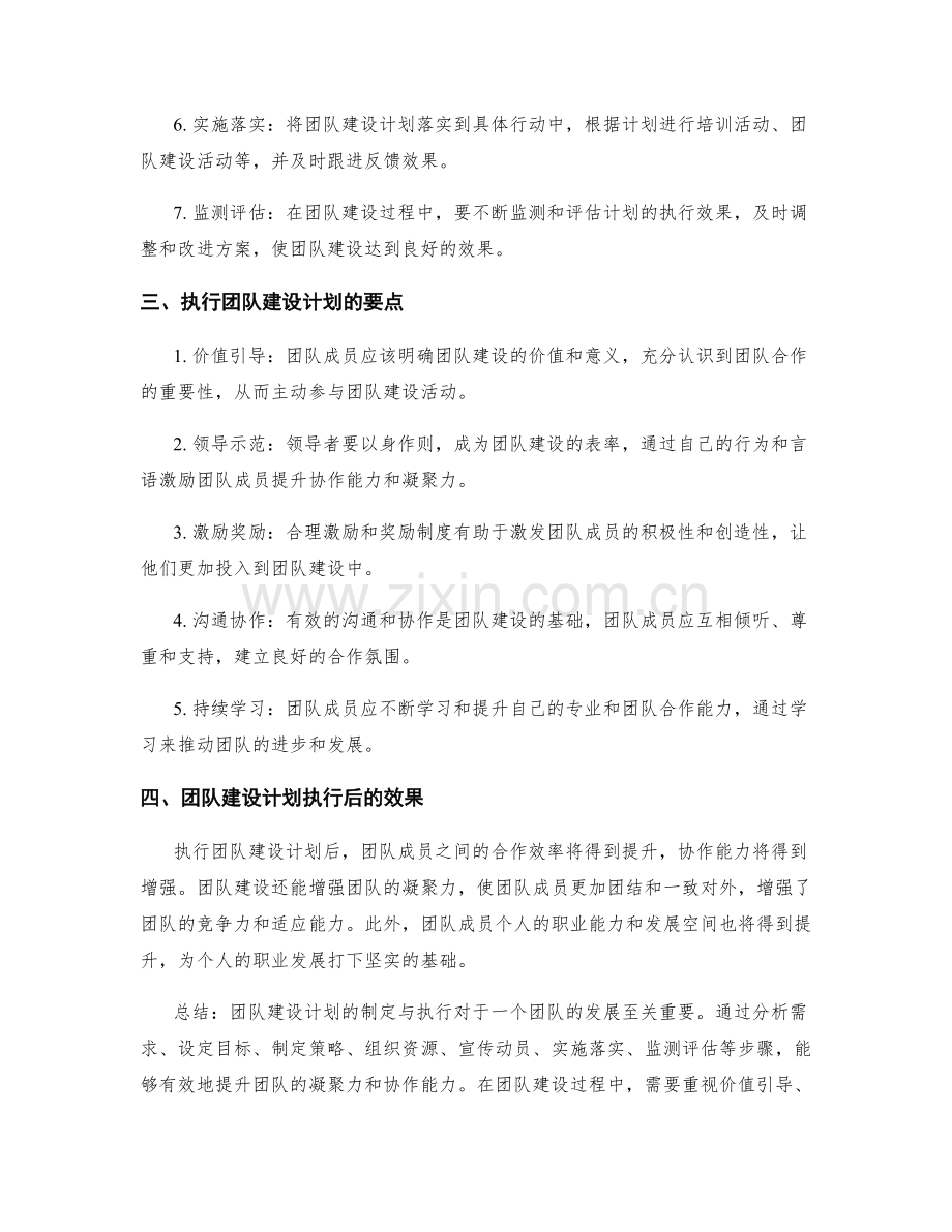 团队建设计划的制定与执行.docx_第2页