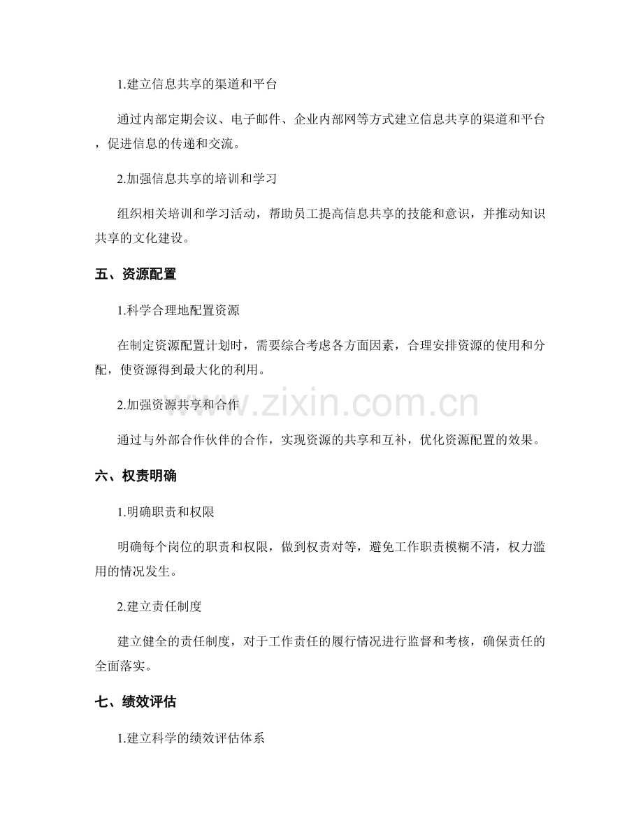 构建高效透明的管理制度的要点.docx_第2页