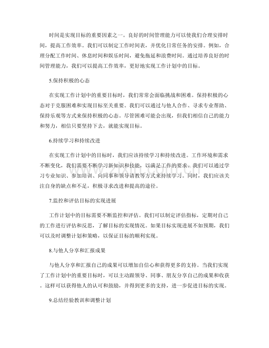 工作计划中重要目标的具体落实方法.docx_第2页