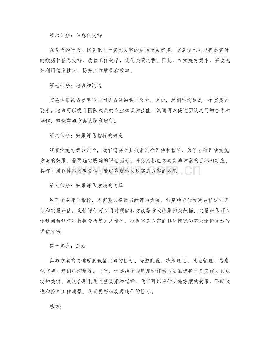 实施方案的关键要素与效果评估指标.docx_第2页