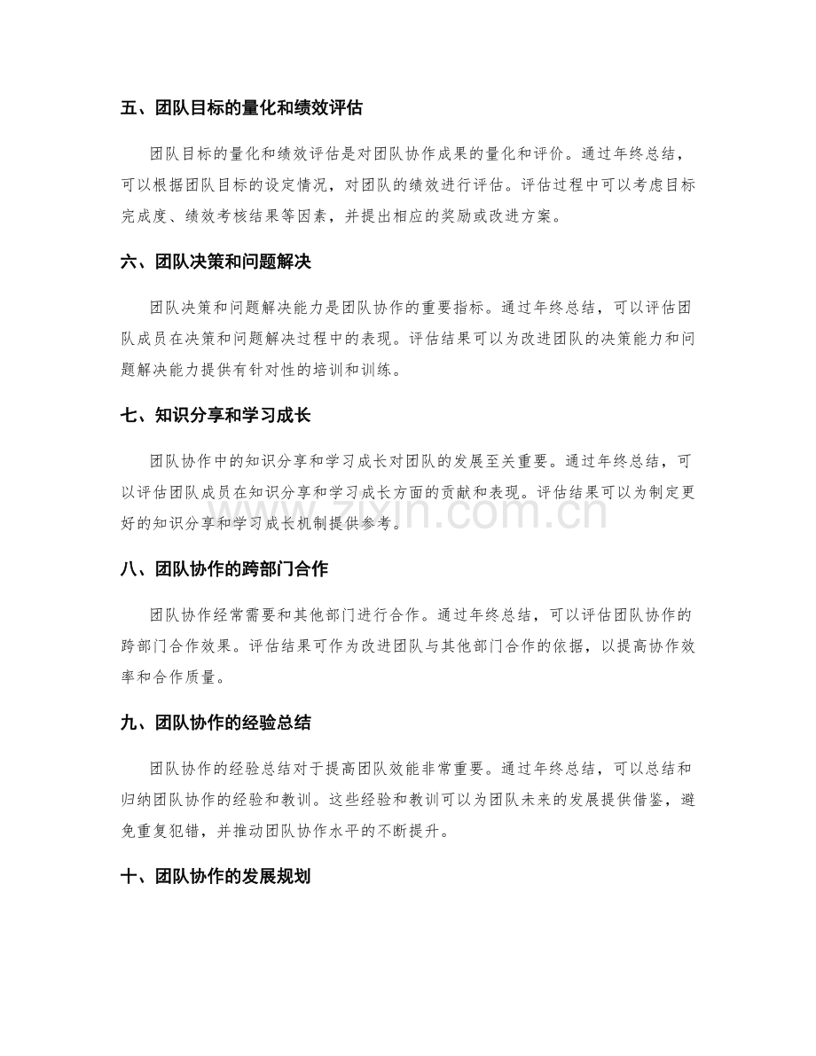 年终总结中的团队协作评估和发展规划.docx_第2页