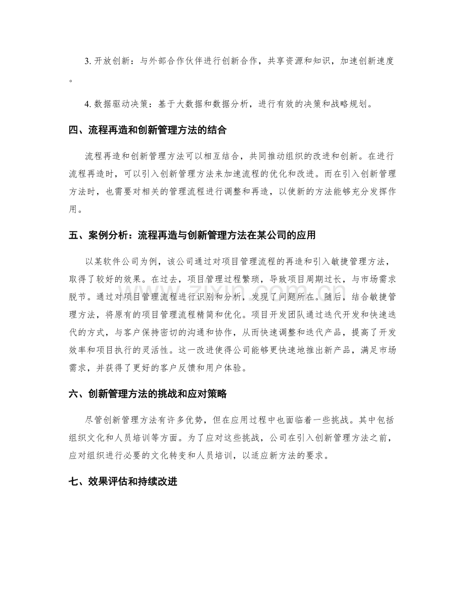 管理制度的流程再造与创新管理方法研究与实证案例分析.docx_第2页