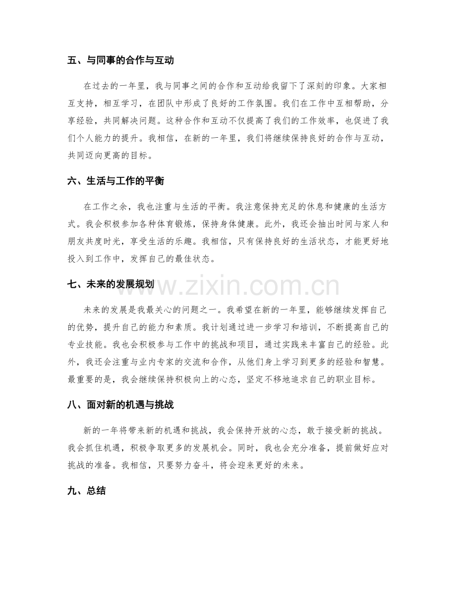 年终总结的经验总结和发展规划.docx_第2页