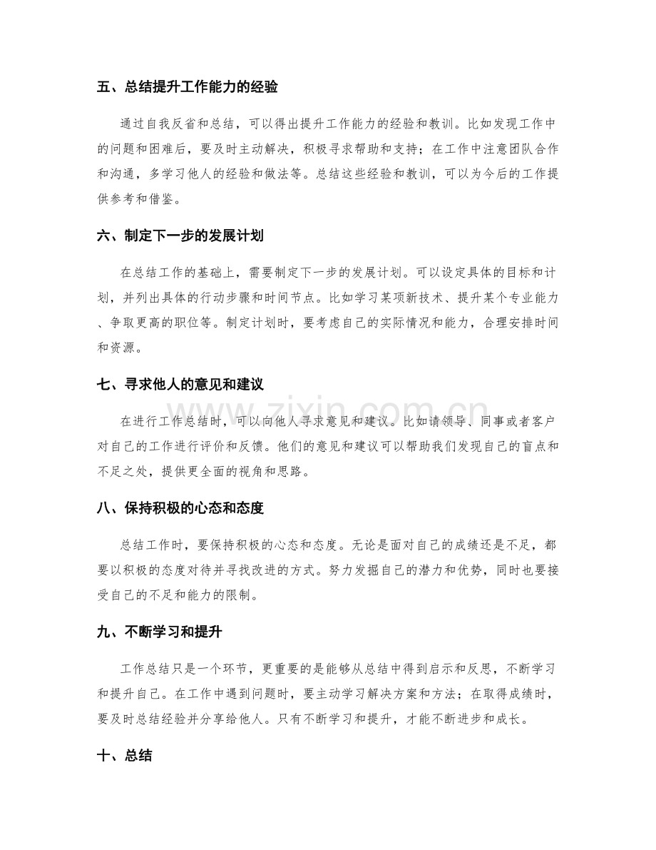 工作总结的关键事项和要素.docx_第2页