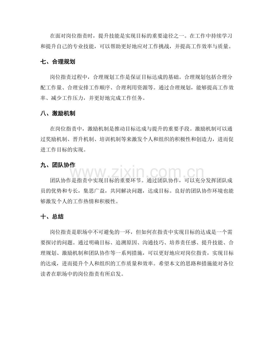 岗位职责中的目标达成与提升措施.docx_第2页