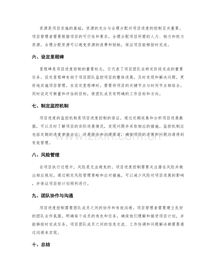 项目管理的实施方案进度控制.docx_第2页