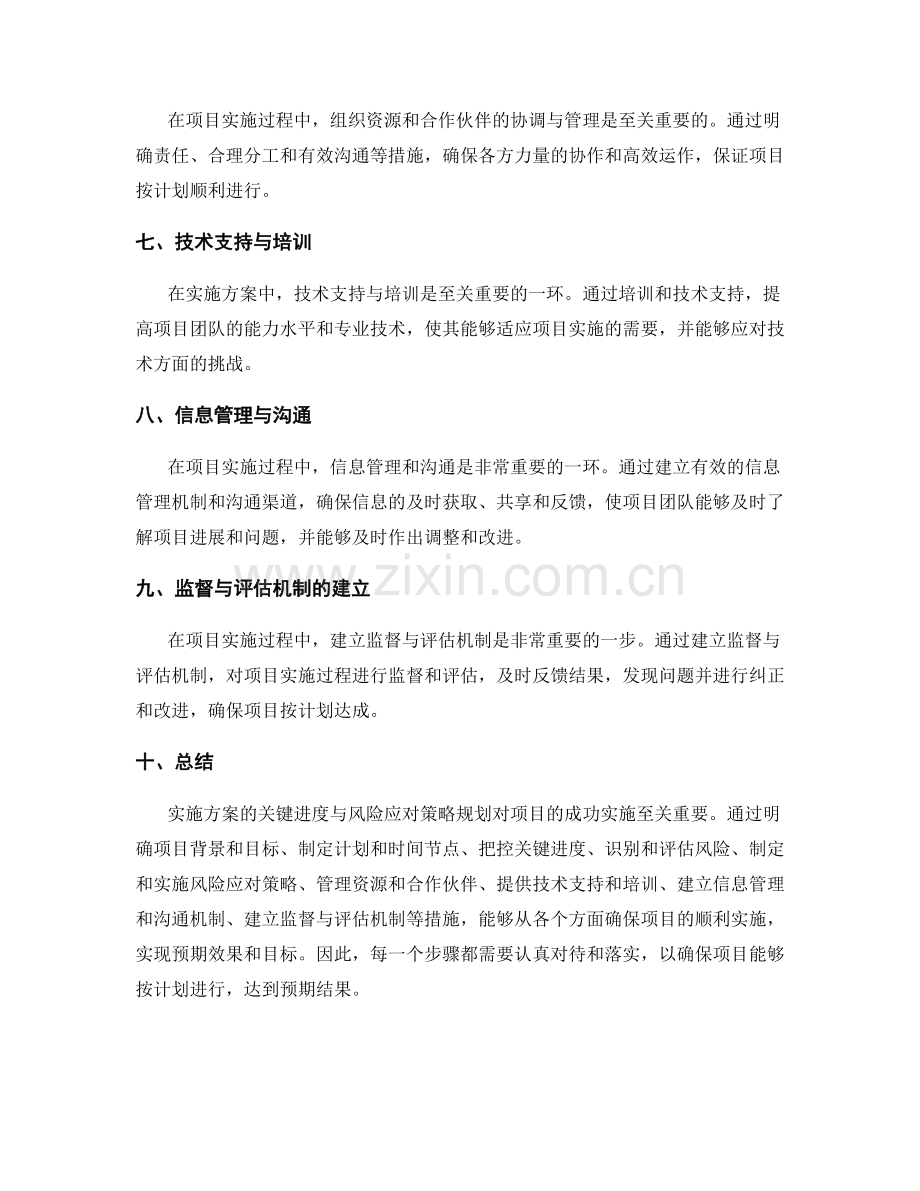 实施方案的关键进度与风险应对策略规划.docx_第2页