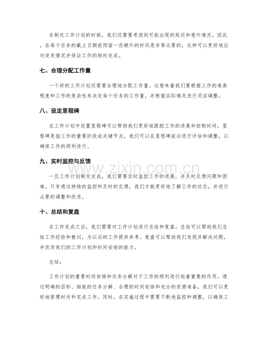 工作计划的重要时间安排和任务分解.docx_第2页