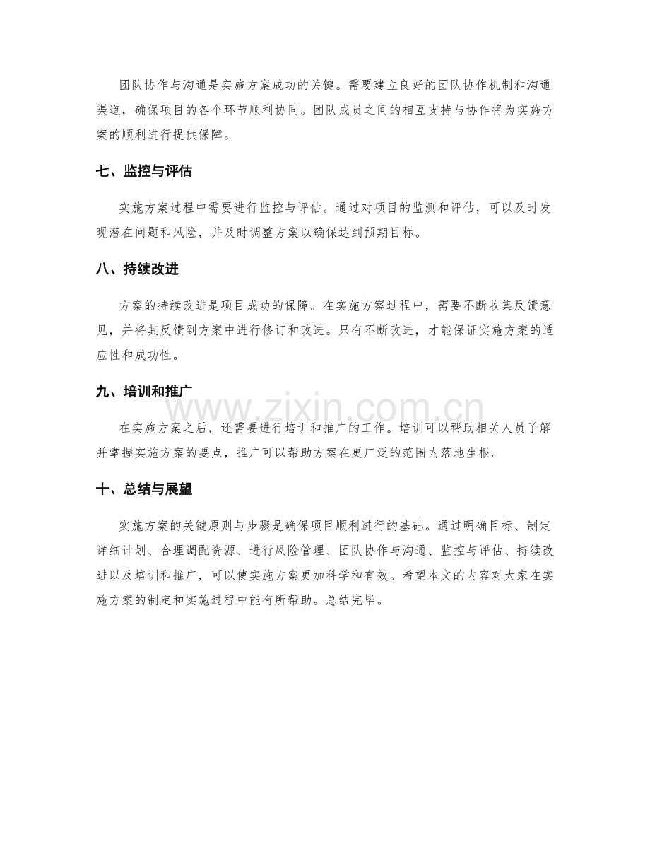 实施方案的关键原则与步骤.docx_第2页