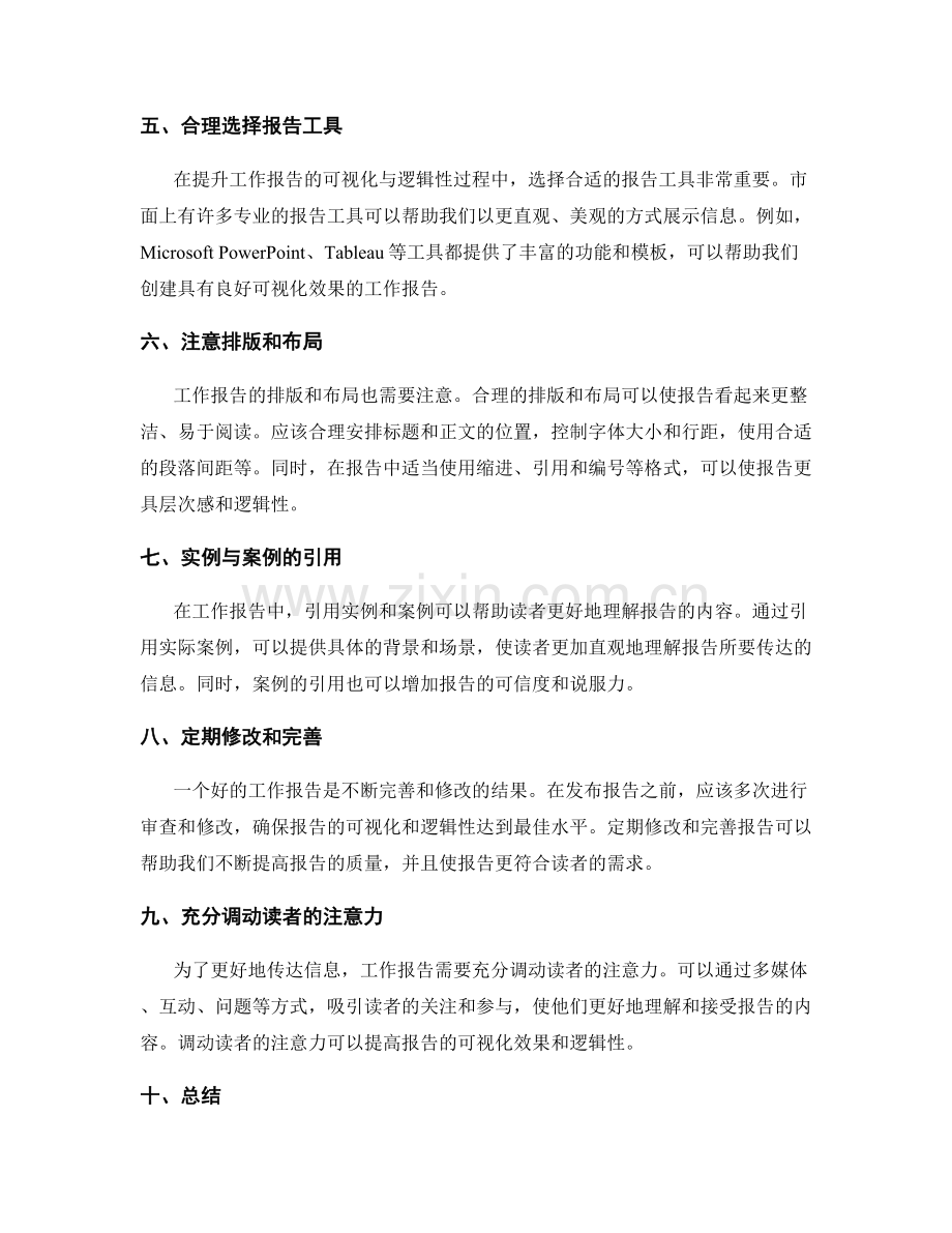 提升工作报告的可视化与逻辑性.docx_第2页