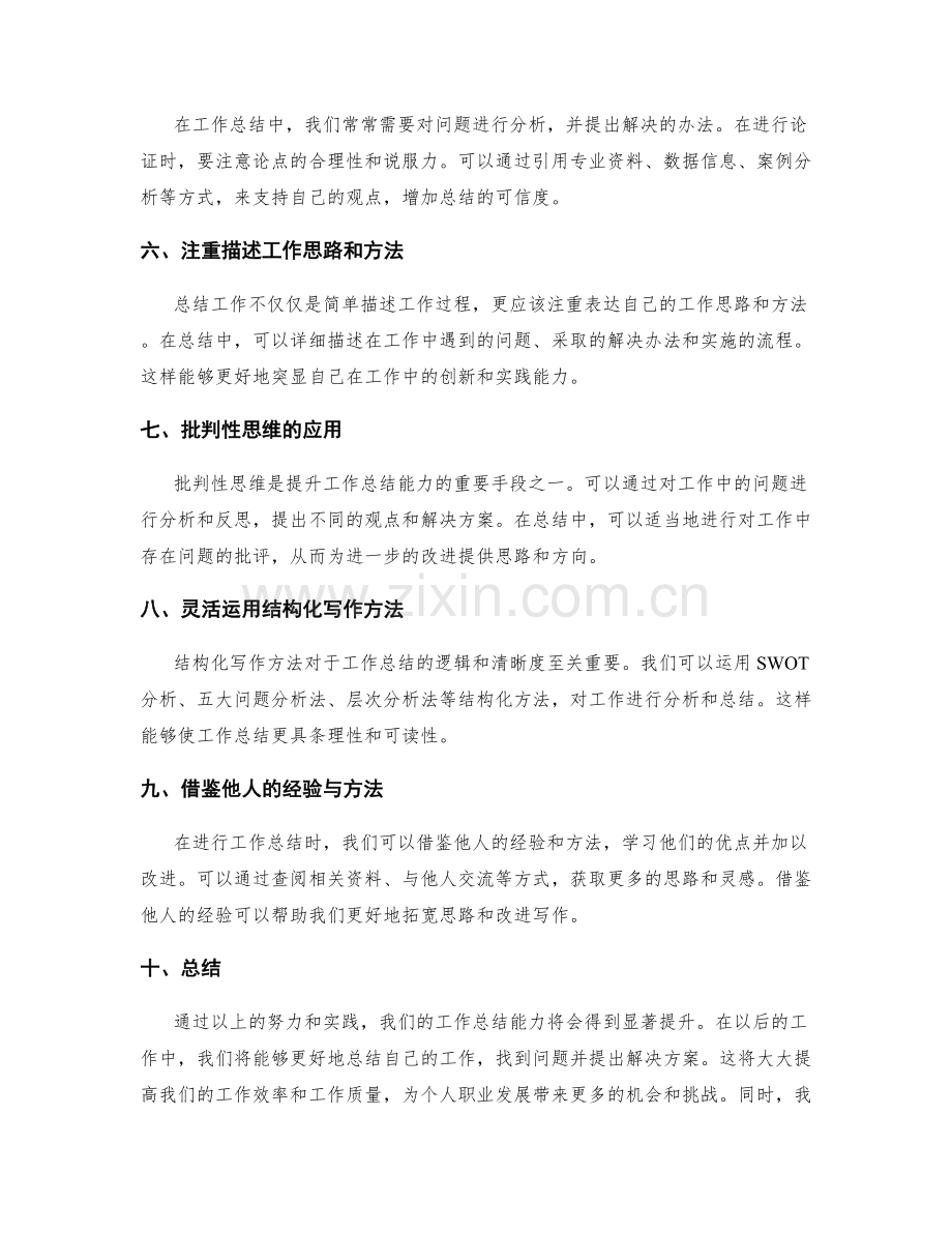 提升工作总结的逻辑与语言表达能力.docx_第2页